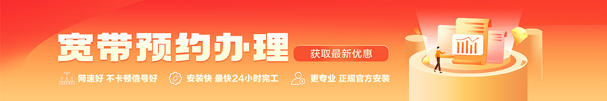 铜鼓宽带办理安装 铜鼓宽带在线办理入口